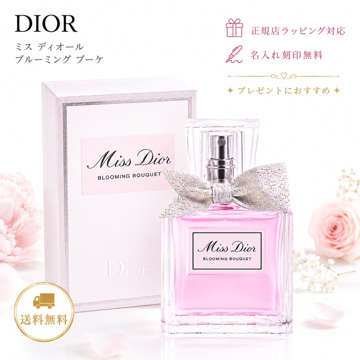 Dior ディオール ミスディオール ブルーミング ブーケ 50ml 香水 フレグランス 【 名入れ刻印対応 】