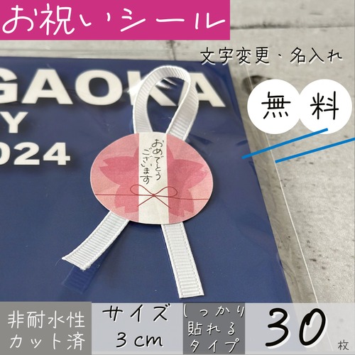 お祝いシール【おめでとうございます】 ギフトシール のしシール ラッピング カット済み