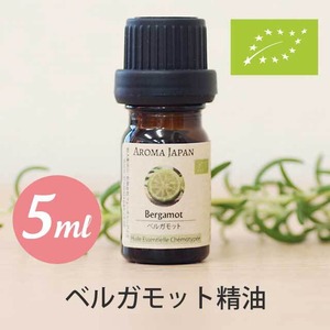 ベルガモット精油【5ml】エッセンシャルオイル/アロマオイル