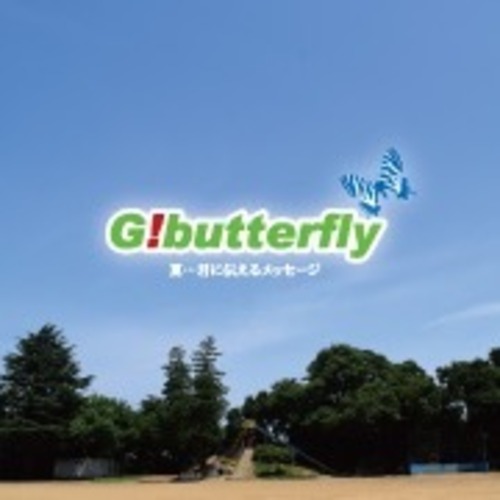 【CD】夏…君に伝えるメッセージ／G!butterfly