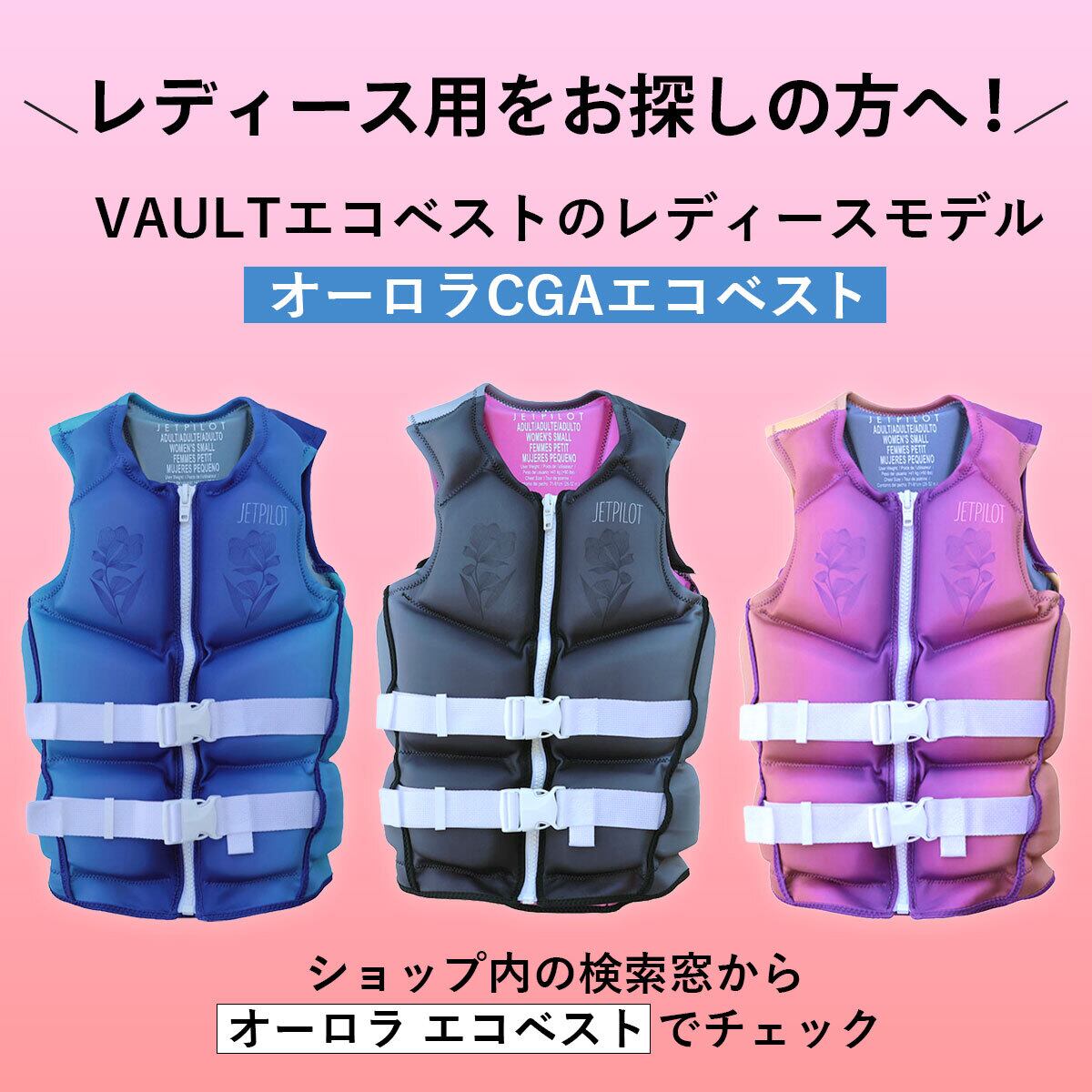 RX ボルト エコベスト CGA ライフジャケット フロントエントリー