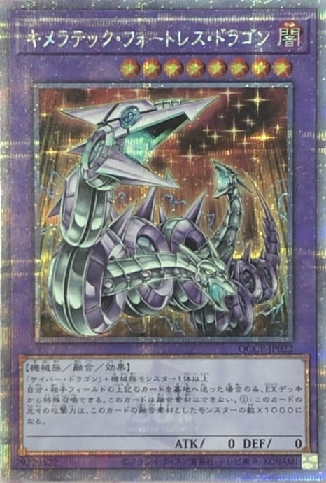 【Bランク】キメラテック・フォートレス・ドラゴン(25th)