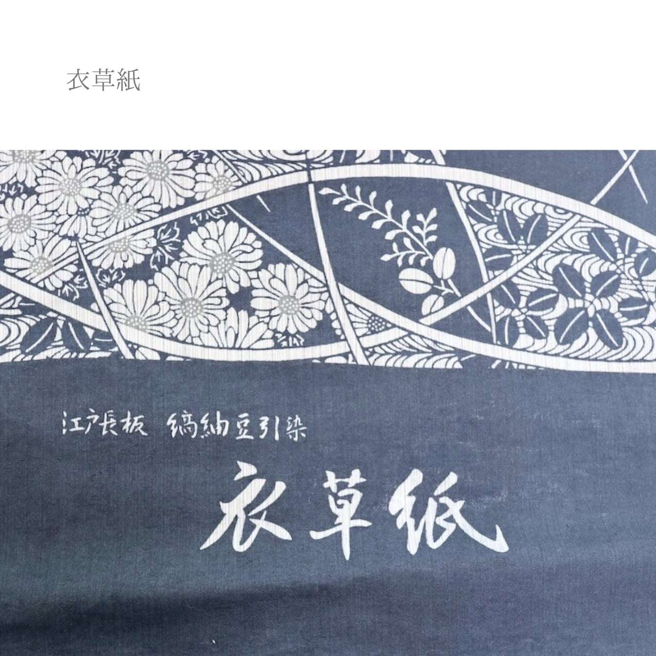 浴衣反物 反物 新品 浴衣 注染 綿紬 by オンラインショップ 夏着物 鞠 