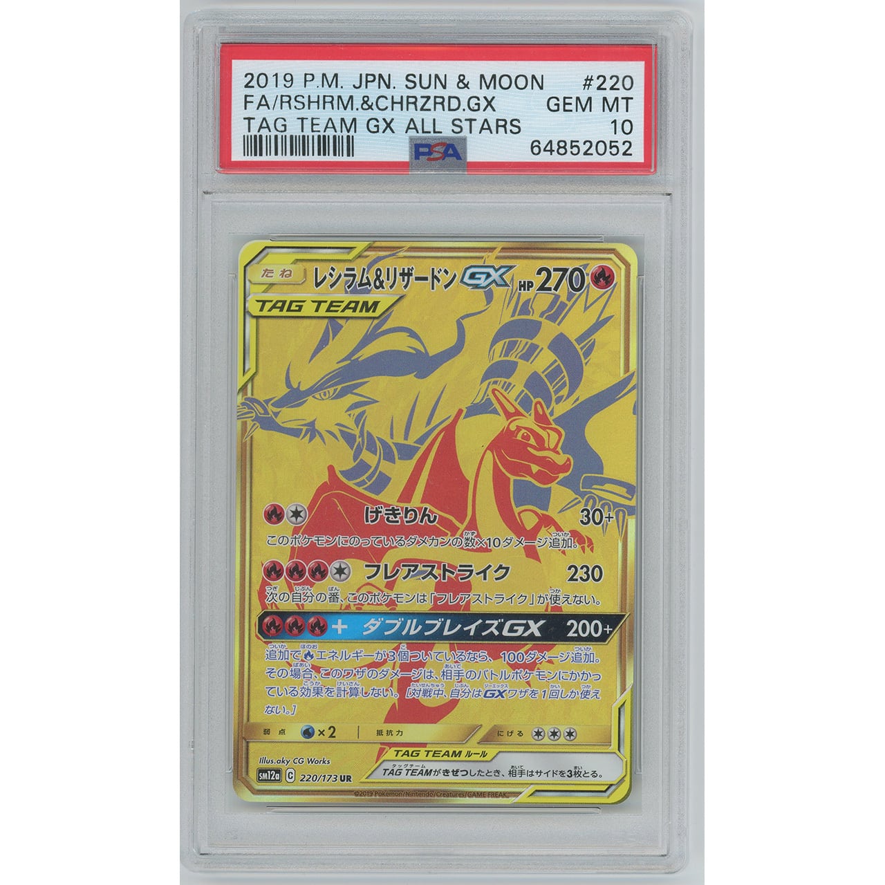 【極美品】PSA10 レシラム&リザードン SA