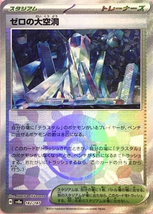 【Aランク】ゼロの大空洞(モンスターボール(ミラー)