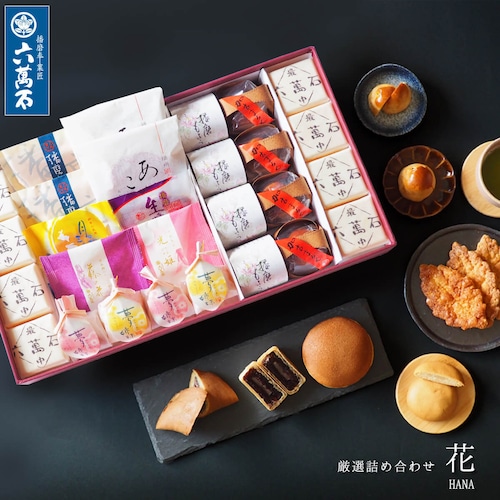 和菓子詰め合わせ「花」#お祝い#お供え#ギフト#和菓子#お取り寄せ#土産#プレゼント#進物