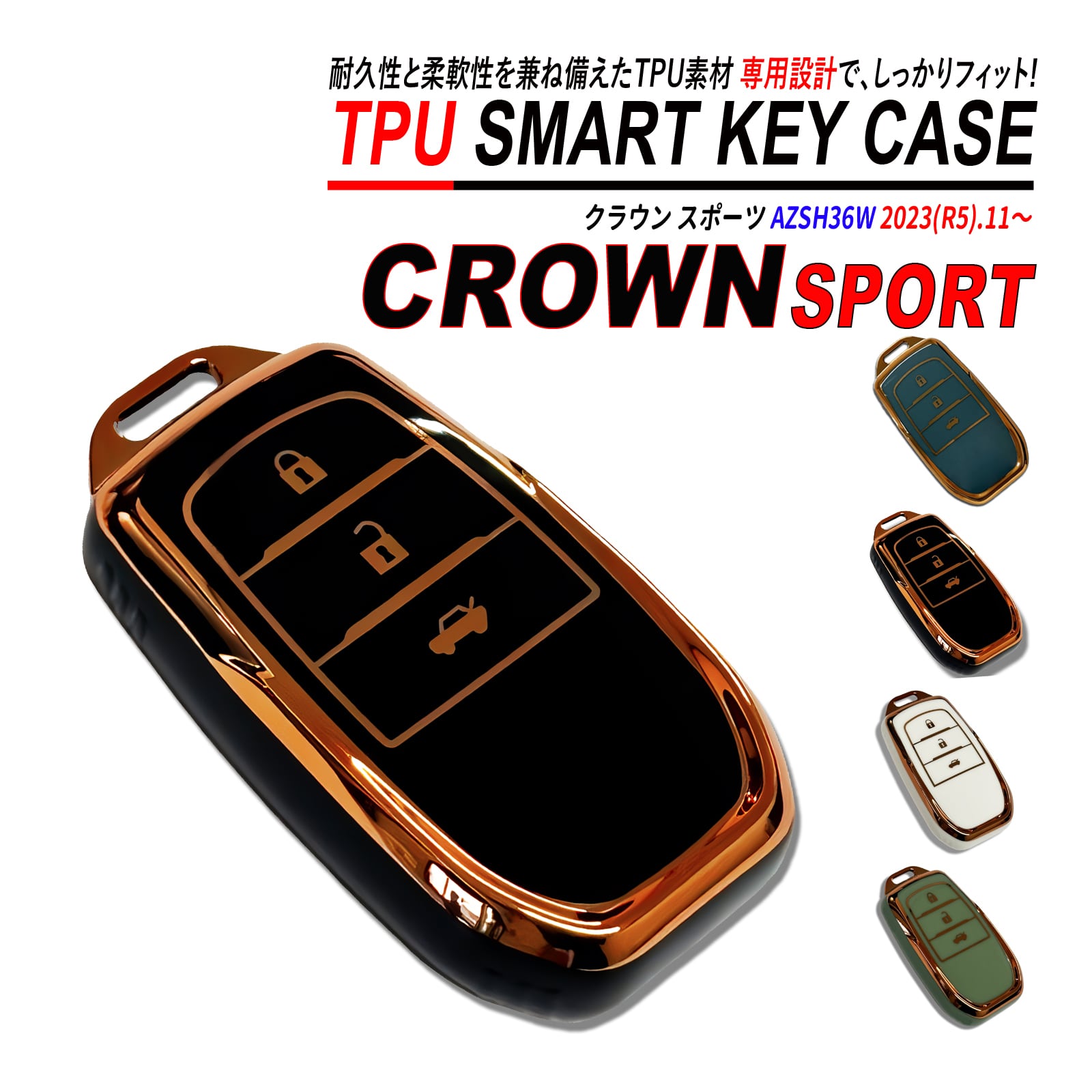 クラウン スポーツ AZSH36W スマートキーケース TPU 高耐久 ぴったり