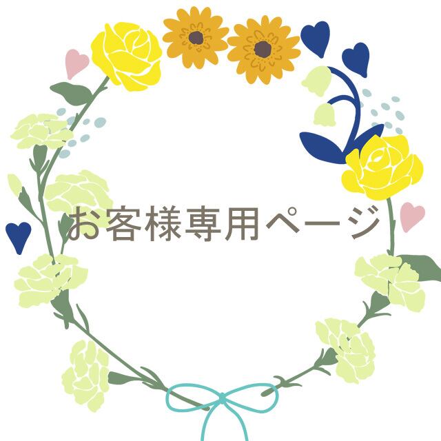 ミル様 専用ページ】 ミル花さま専用ページ♡ カントリーハート カート