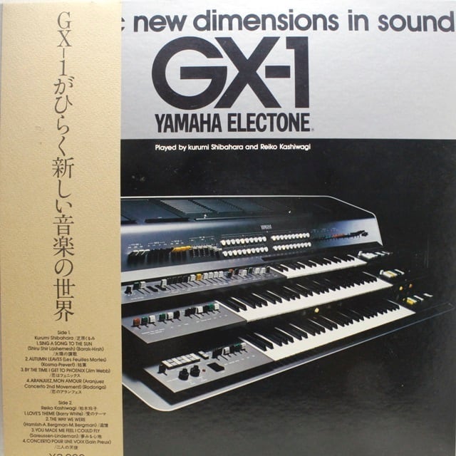 柏木玲子 芝原くるみ / Dramatic New Dimensions In Sound GX-1 [YL-7501E] - 画像1