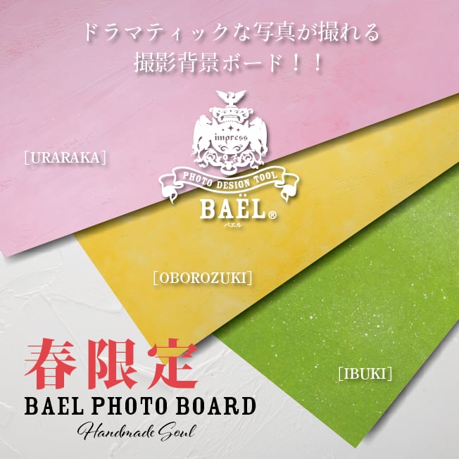 期間限定販売❗️BAEL PHOTO BOARD PRO 〈URARAKA〉