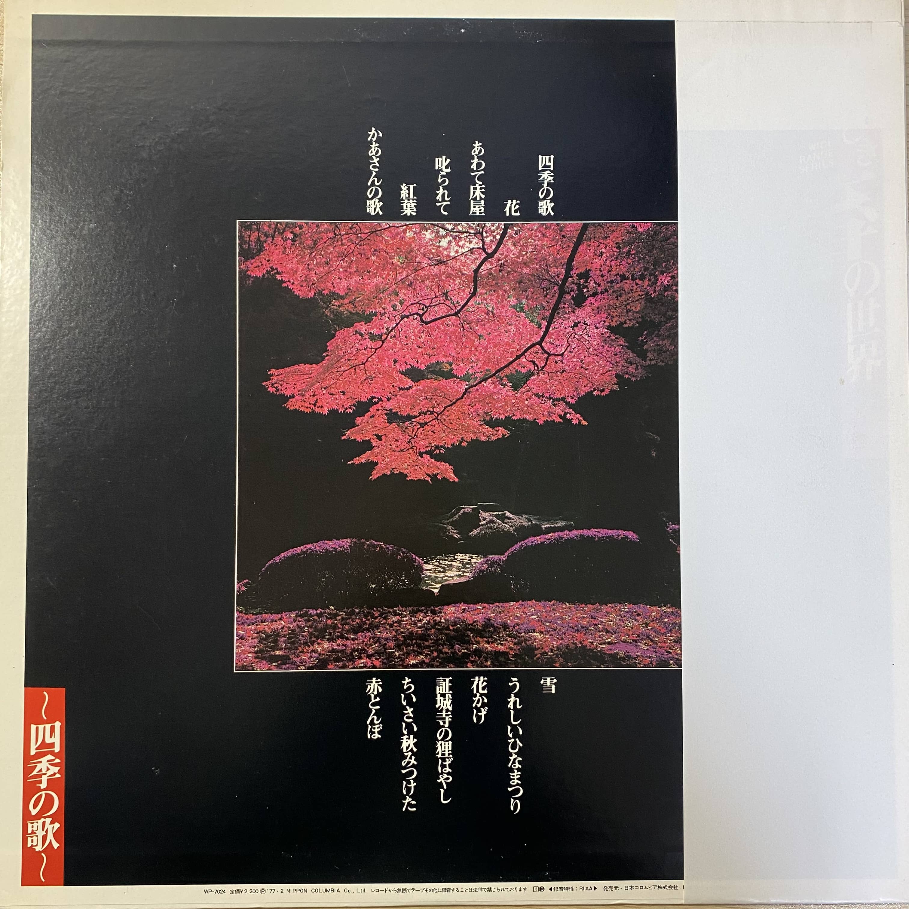 四季の歌 | 中古レコード通販 エバープレイ