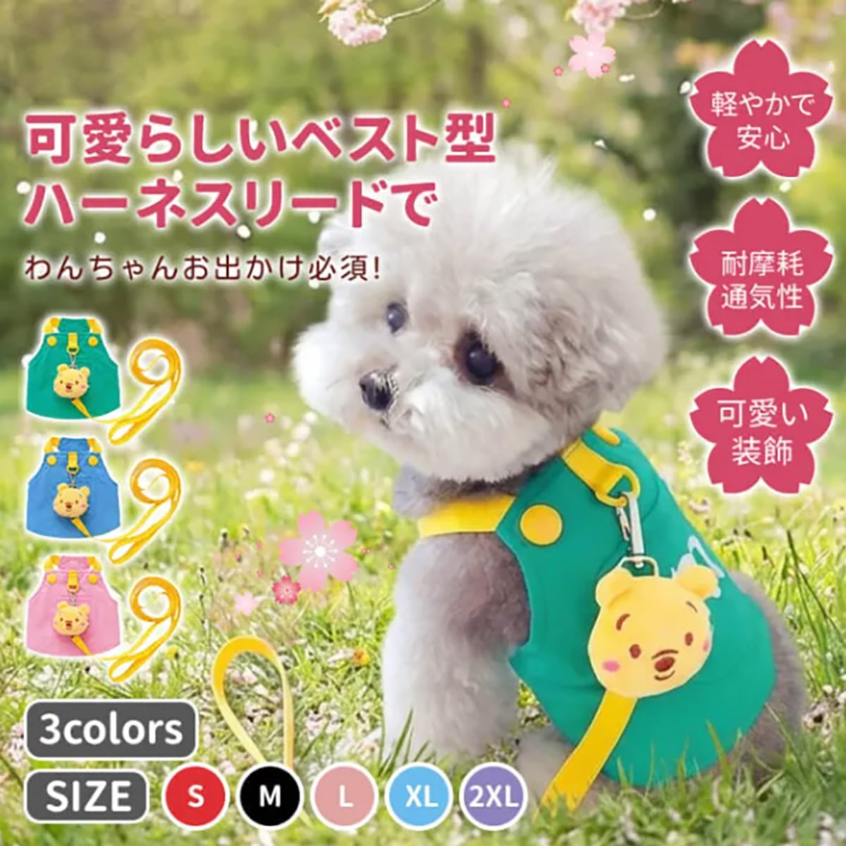 犬用ハーネス リードセット ベスト型 くまのプーさん ぬいぐるみ付き