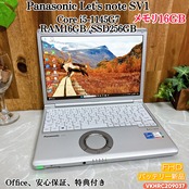 2021年式 Panasonic Let’s note SV1 第11世代Core i5 / メモリ16GB / SSD 256GB / 12.1インチ WUXGA