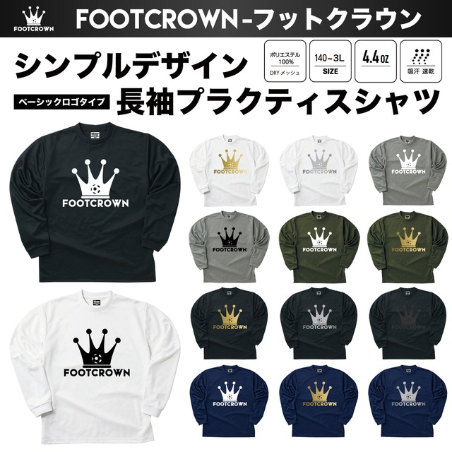 シンプル長袖プラクティスシャツ シンプルデザイン ベーシックロゴタイプ 140~4Lサイズ チームオーダー対応