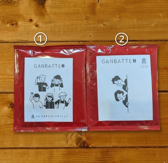 送料無料！プチギフトに！ドリップバック4枚セット　選べるメッセージドリップバック付き