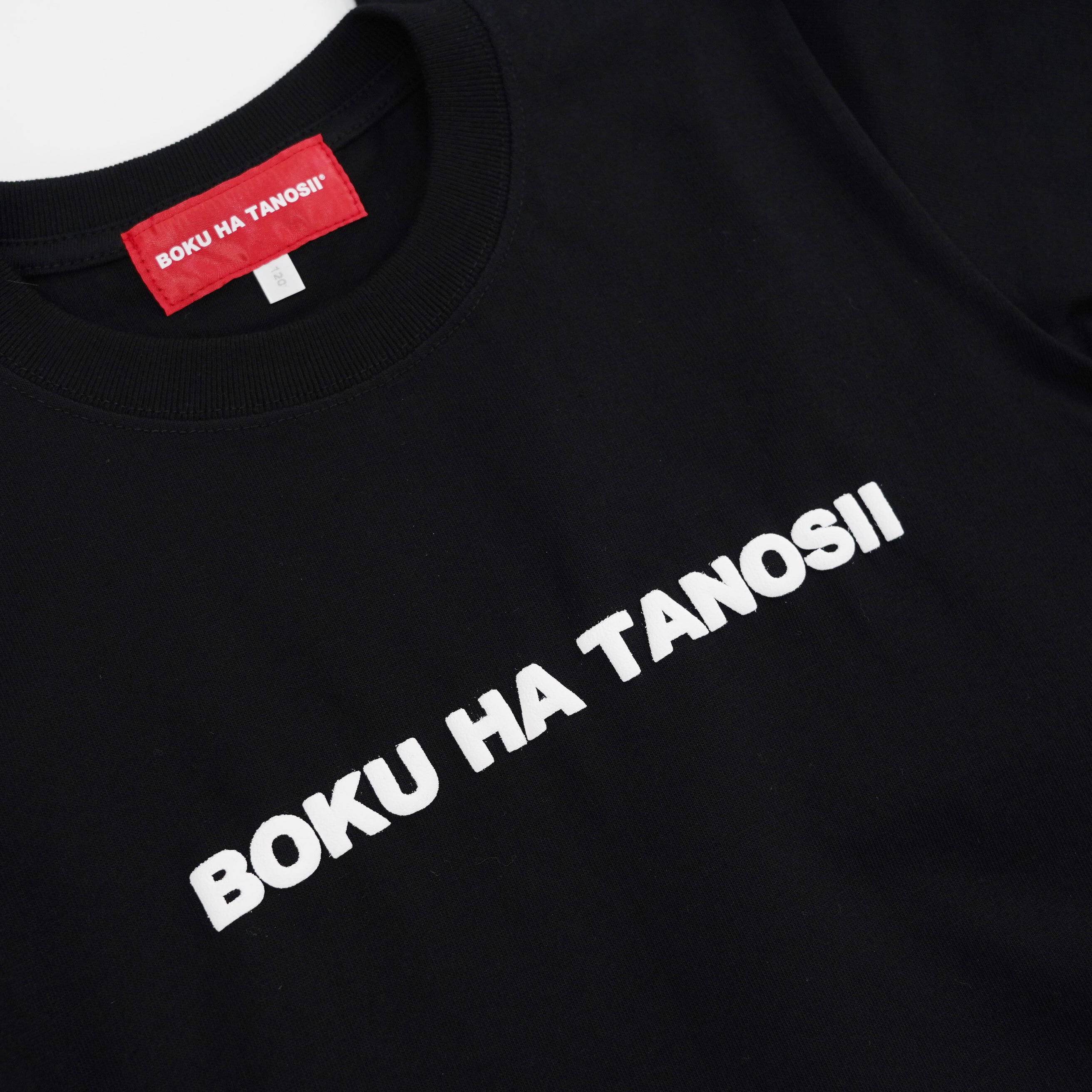 BOKU HA TANOSII ／ ボクタノキッズTシャツ 