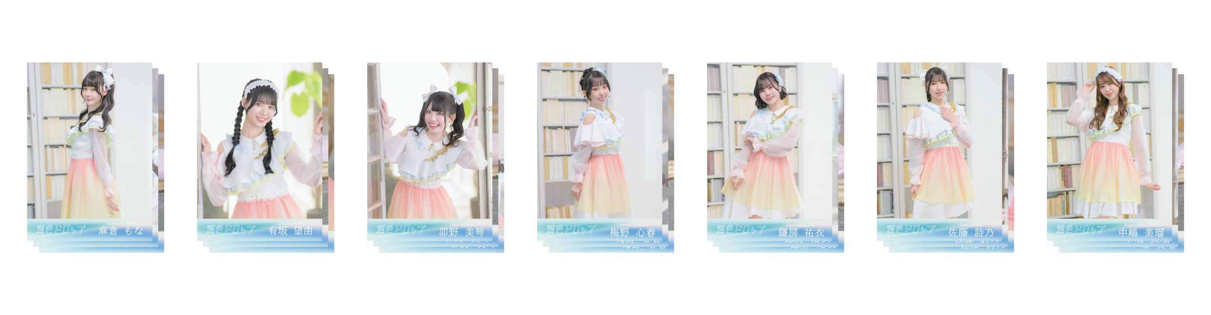 『透色ドロップ  単独公演 虹のしらべ ブロマイド3枚セット』【サイン&宛名入り】