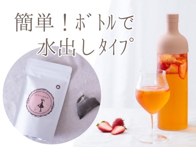 はじまりの《ラフランス花緑茶》