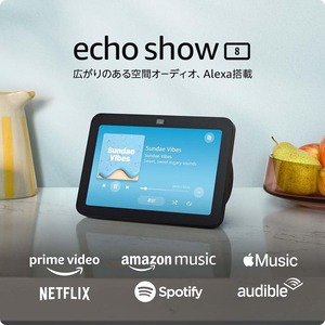 【在庫のみ】Echo Show 8 (エコーショー8) 第3世代（2024年発売） - HDスマートディスプレイ with Alexa、13メガピクセルカメラ付き、空間オーディオ｜チャコール