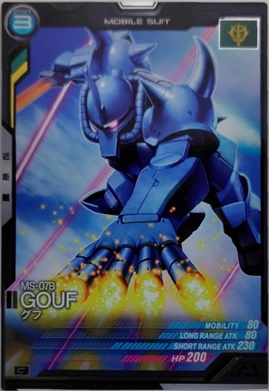 グフ【AB02-003】[C]