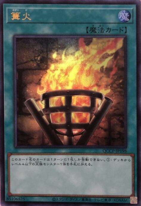【美品】篝火(ウルトラ)