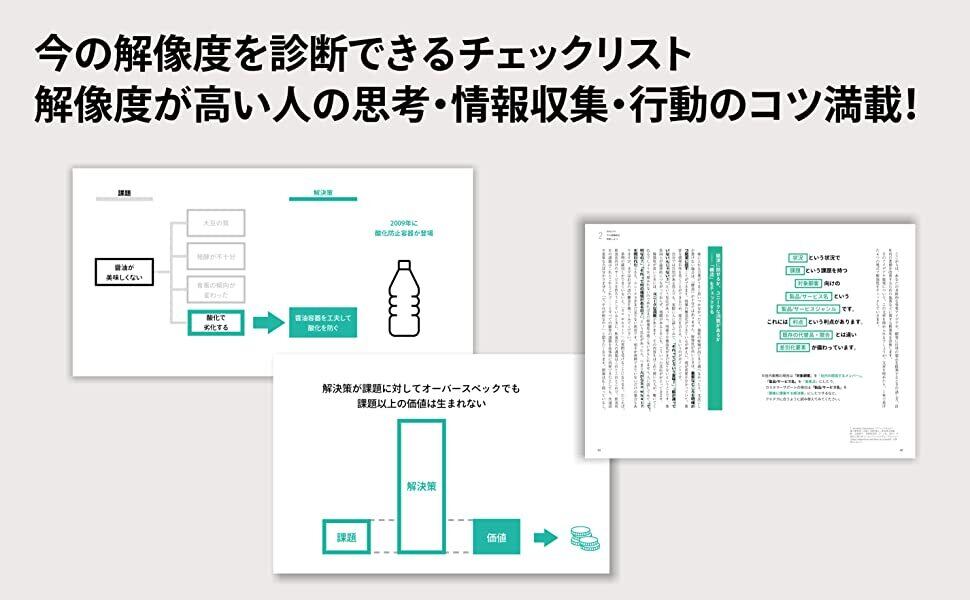解像度を上げる――曖昧な思考を明晰にする「深さ・広さ・構造・時間」の