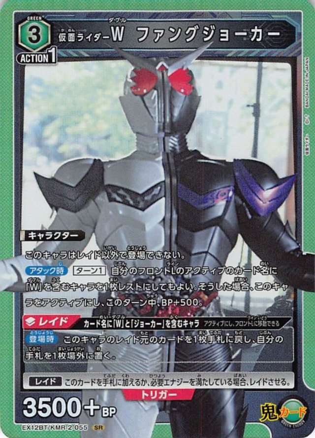 仮面ライダー W ファングジョーカー  SR EX12BT KMR-2-055 緑 3 シングルカード ユニオンアリーナ