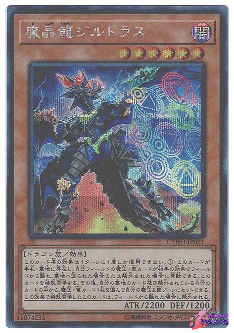 ドラグニティ−セナート [レア] [ランクA] [CYHO-JP016] [遊戯王