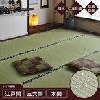 純国産 い草 上敷き はっ水 カーペット 双目織 273×364cm