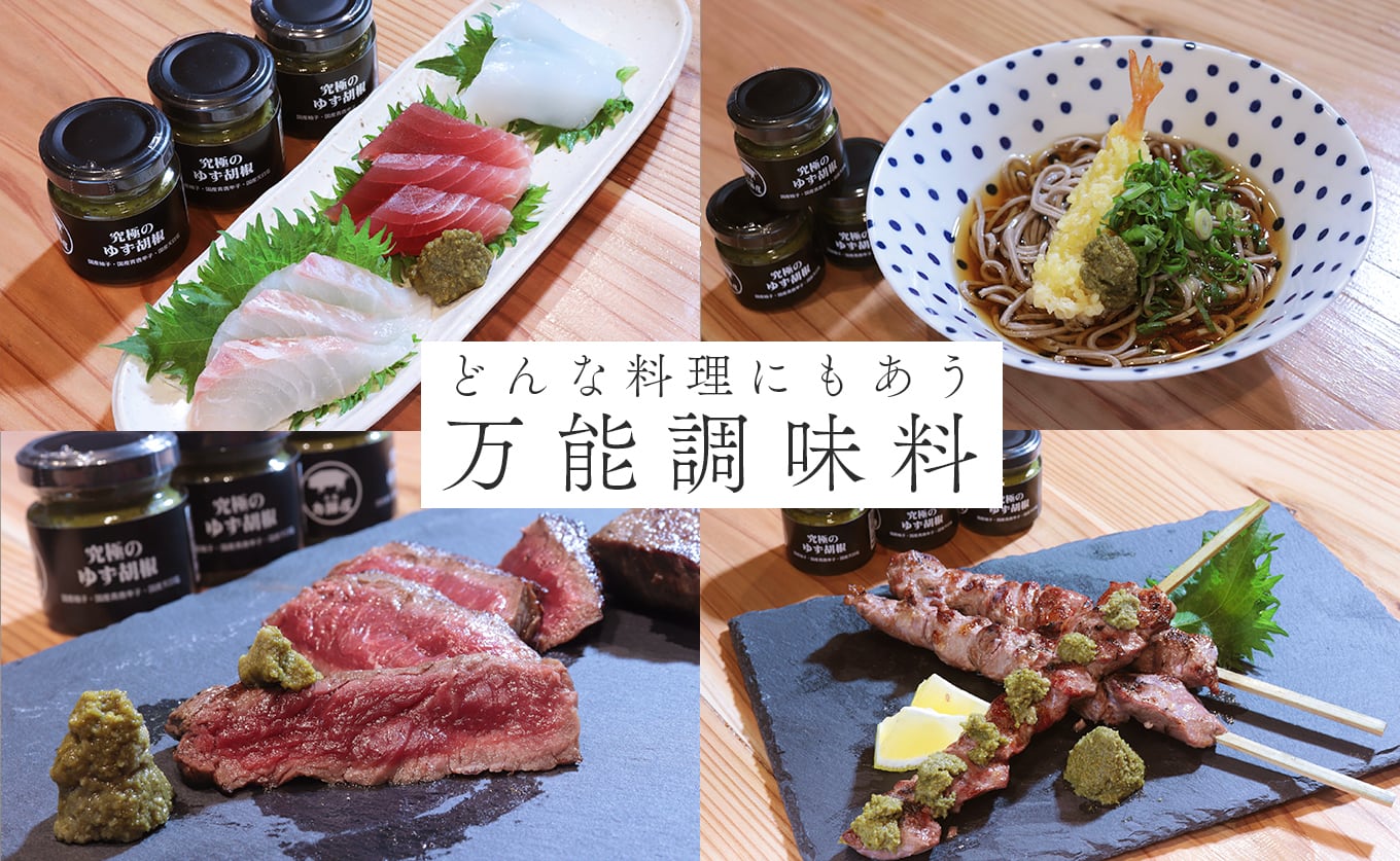 高知県大月町産】究極のゆず胡椒 3瓶 | 高知県大月町の特産品通販「お