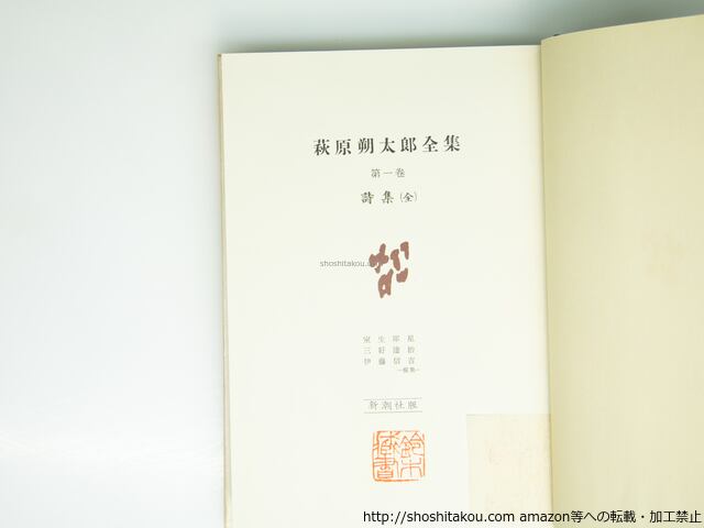 萩原朔太郎全集 第2,3,4,5巻 新潮社 萩原朔太郎全集 第2,3,4,5巻