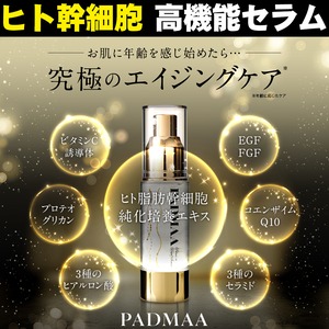 ヒト幹細胞 高機能 美容液 機能性 エイジングケア 【PADMAA】プレミアムセラム  人幹細胞 日本製 化粧品 EGF ETF ビタミンｃ セラミド  大人の肌悩みを全方位サポート【定期便】
