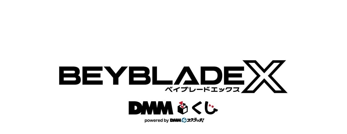【新品未開封品】DMMくじ　ベイブレードX　BEYBLADEX　１ロット BEYBLADE X ベイブレード エックス DMMくじ A賞 ラストチャンス賞