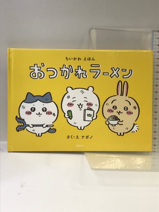 なんか小さくてかわいいやつ①〜⑦ 」「おつかれラーメン」 8冊