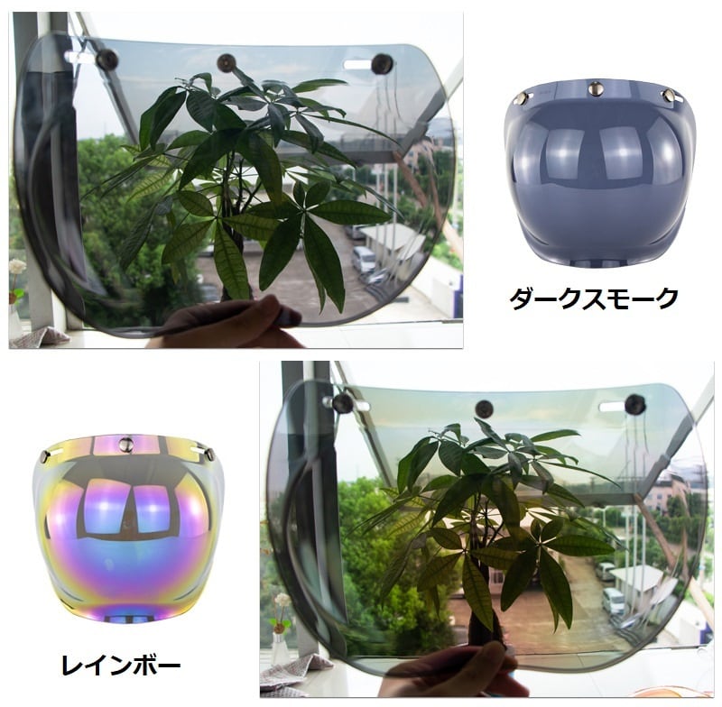 バイク ヘルメット ジェットヘルメット シールド 【バブルシールド +