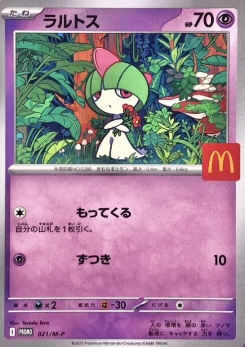 【Bランク】ラルトス(マクドナルド(プロモ)