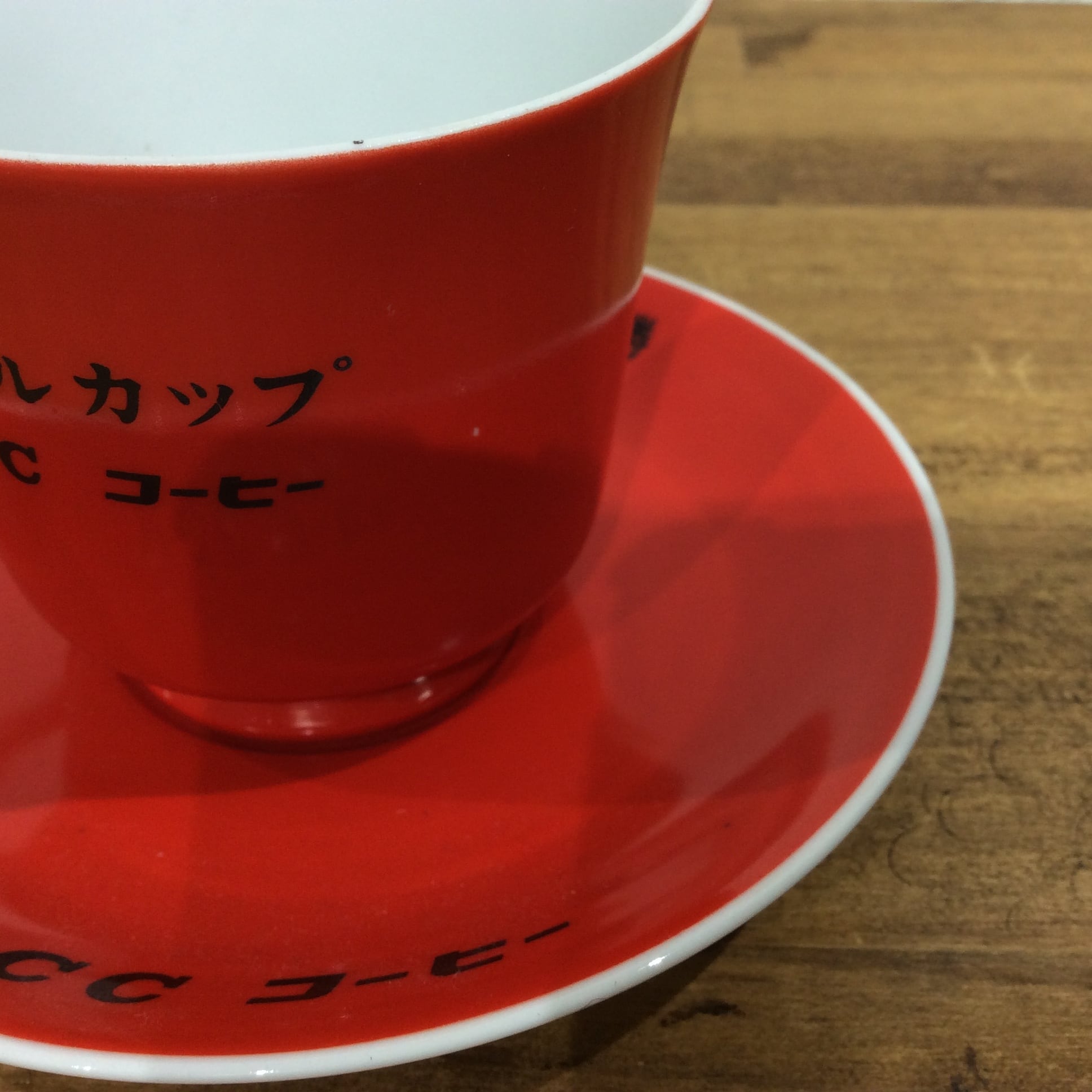 祝75'カープ優勝UCCカップ＆ソーサー 22669 | ワンオアエイト