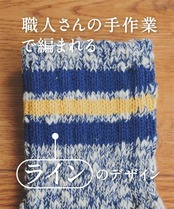 SONNY NOMAD 3本ライン Old School Hemp Socks