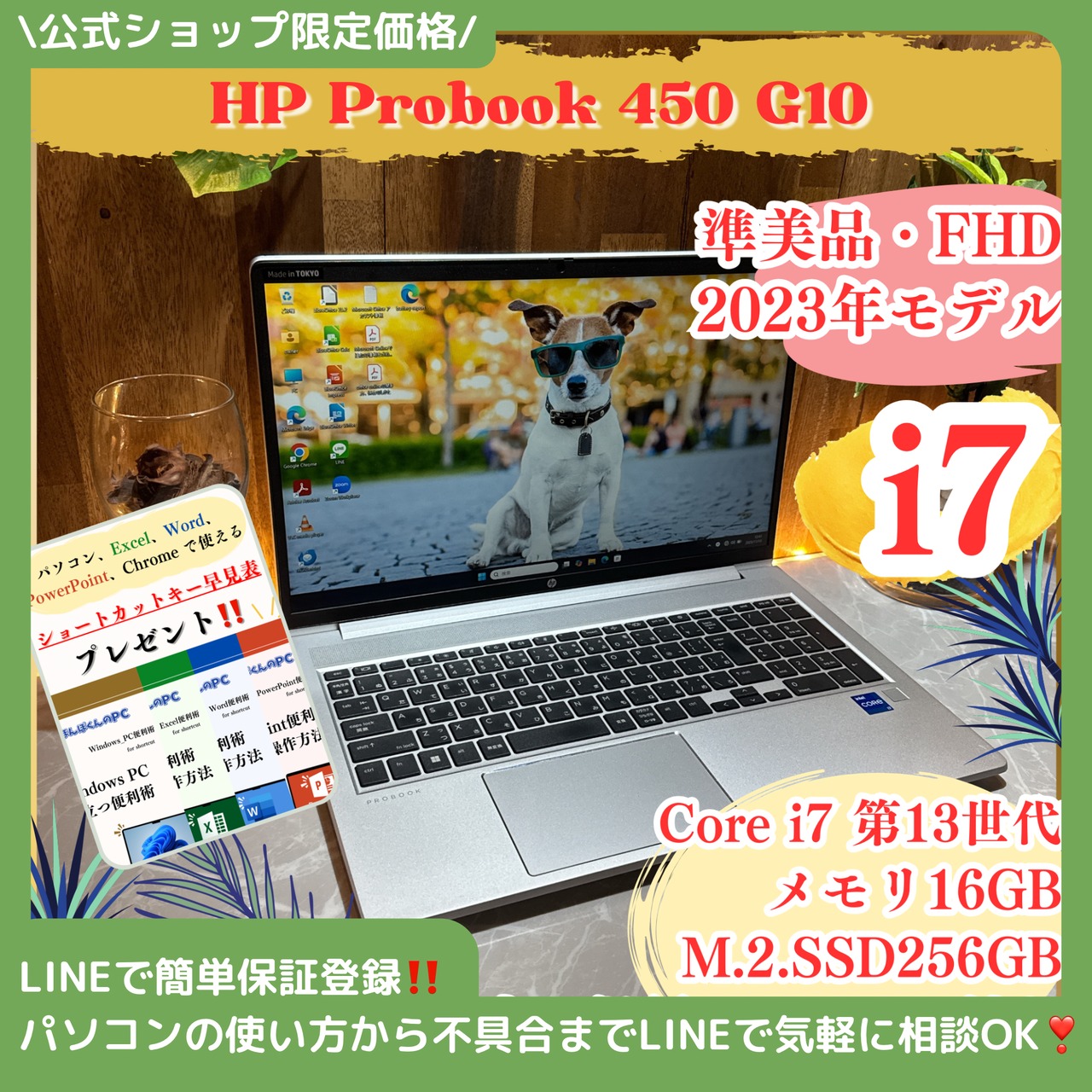 準美品‼️HP ProBook 450 G10☘最新スペック☘️Core i7第13世代☘メモリ16GB☘️SSD256GB☘️ノートパソコン