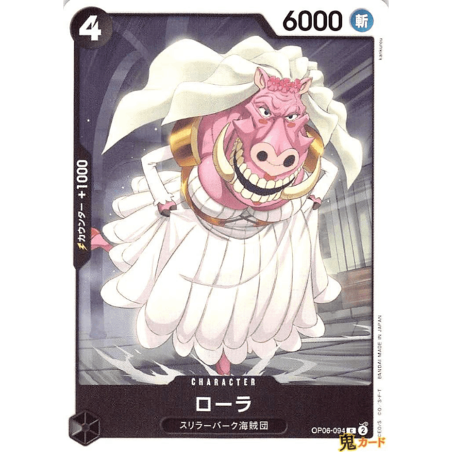 ローラ C OP06 94 CHARACTER 4 黒 A ワンピース