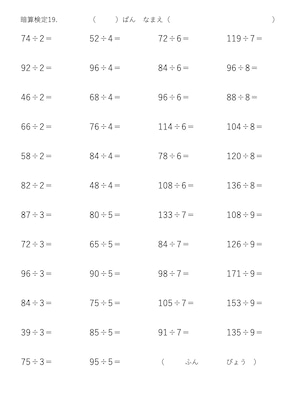 暗算検定　PDFデータ販売