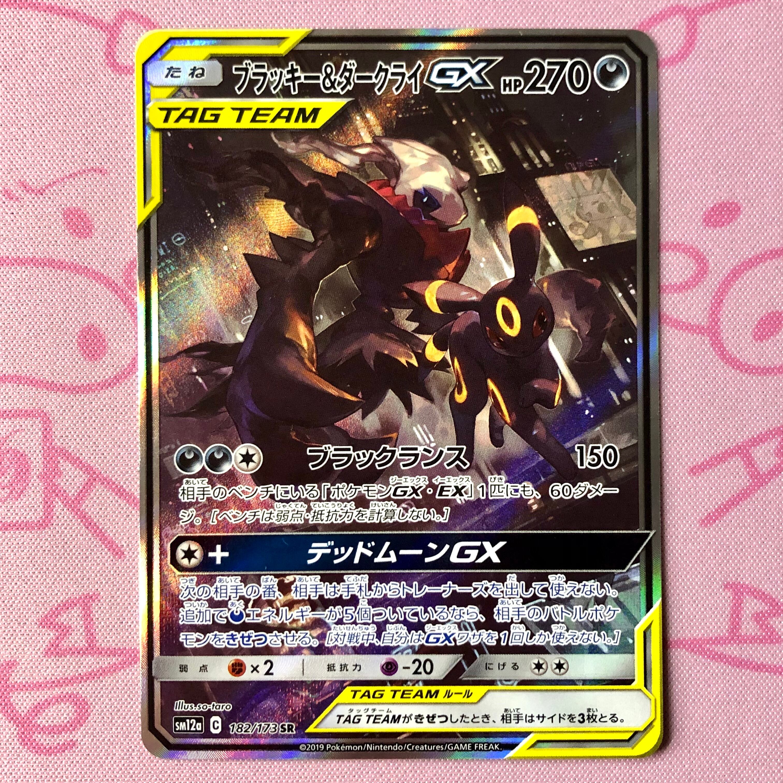 【Aランク】ブラッキー&ダークライGX SA SR