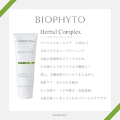 BIOPHYTO ハーバルコンプレックス