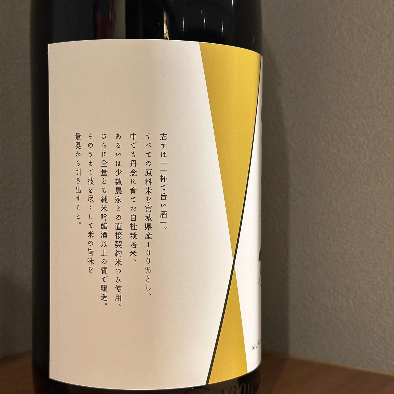 宮寒梅　純米大吟醸　無濾過中取り1800ml