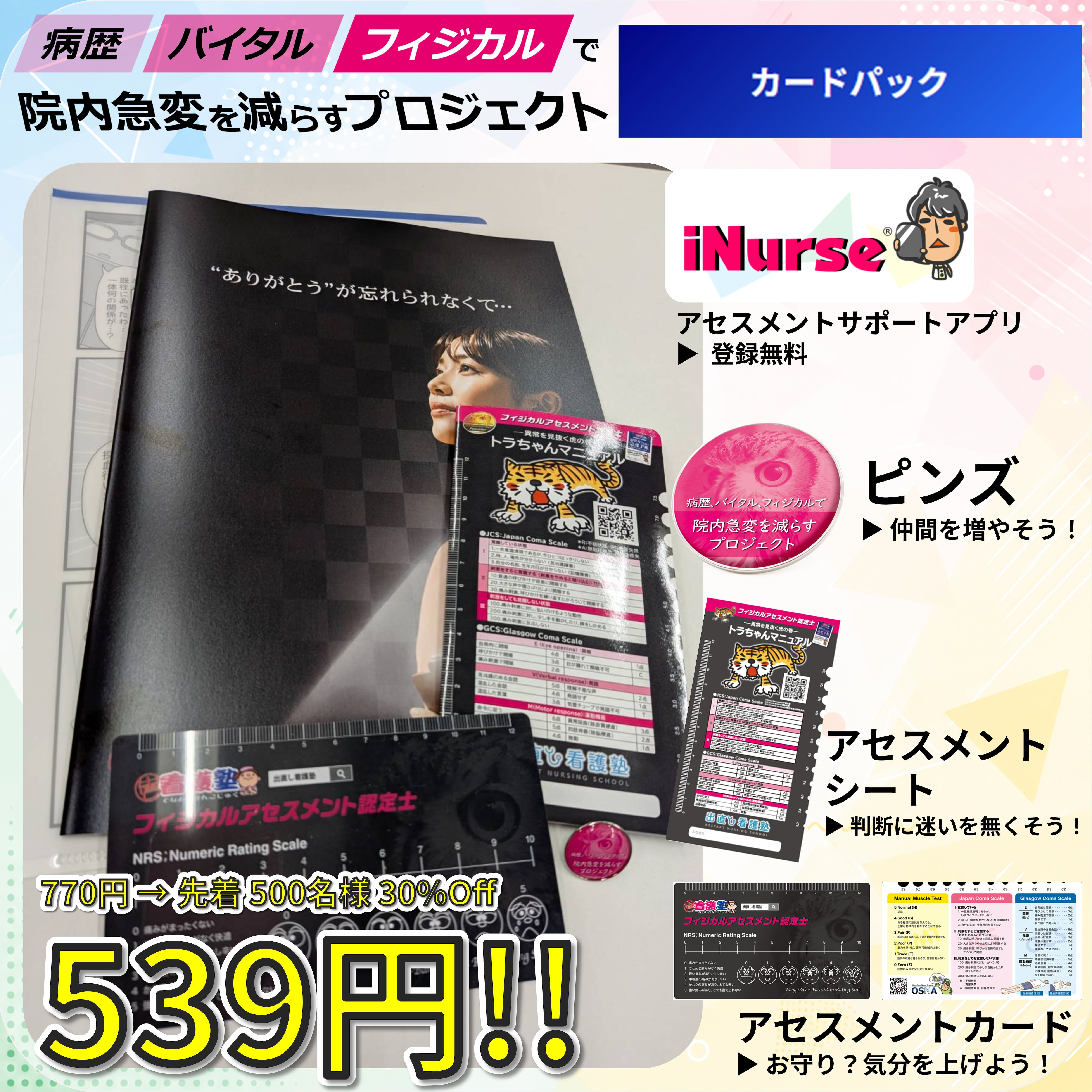 診療の補助の強化書【テキストのみ】 | 出直し看護塾