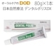 日本自然療法 薬用ハミガキ デンタルポリスDX 80g 1本 医薬部外品 メール便不可
