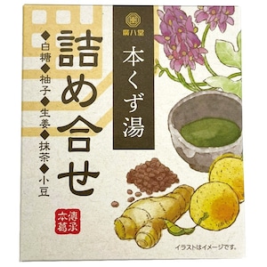 本くず湯〈詰め合せ〉 ２３ｇ×５袋　廣八堂