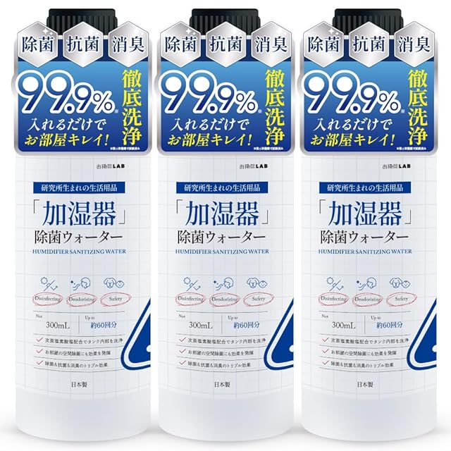 お掃除LAB「加湿器」除菌ウォーター 約60回分 タンク洗浄 除菌剤 抗菌