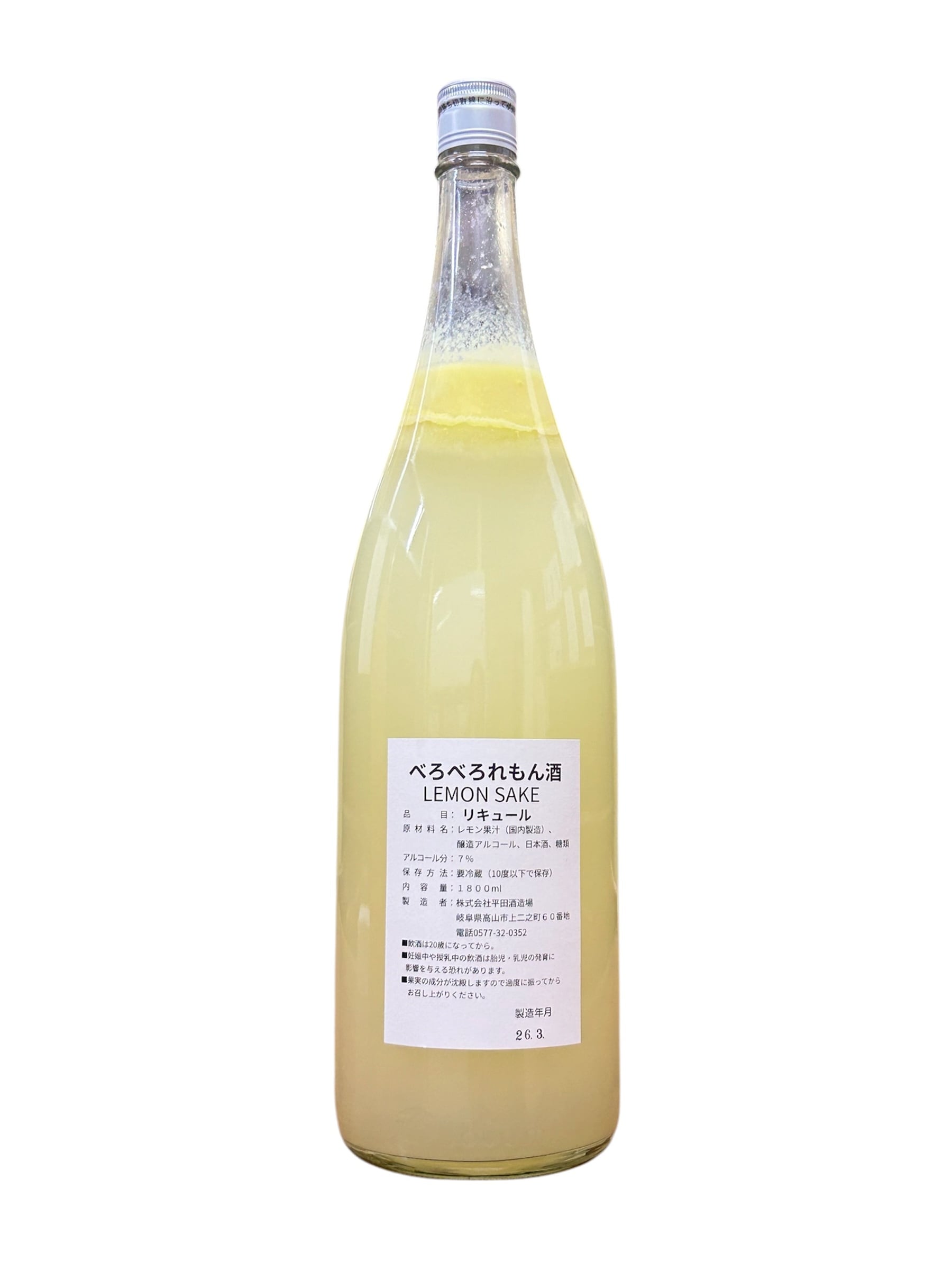 べろべろれもん 1800ml | 平田酒造場