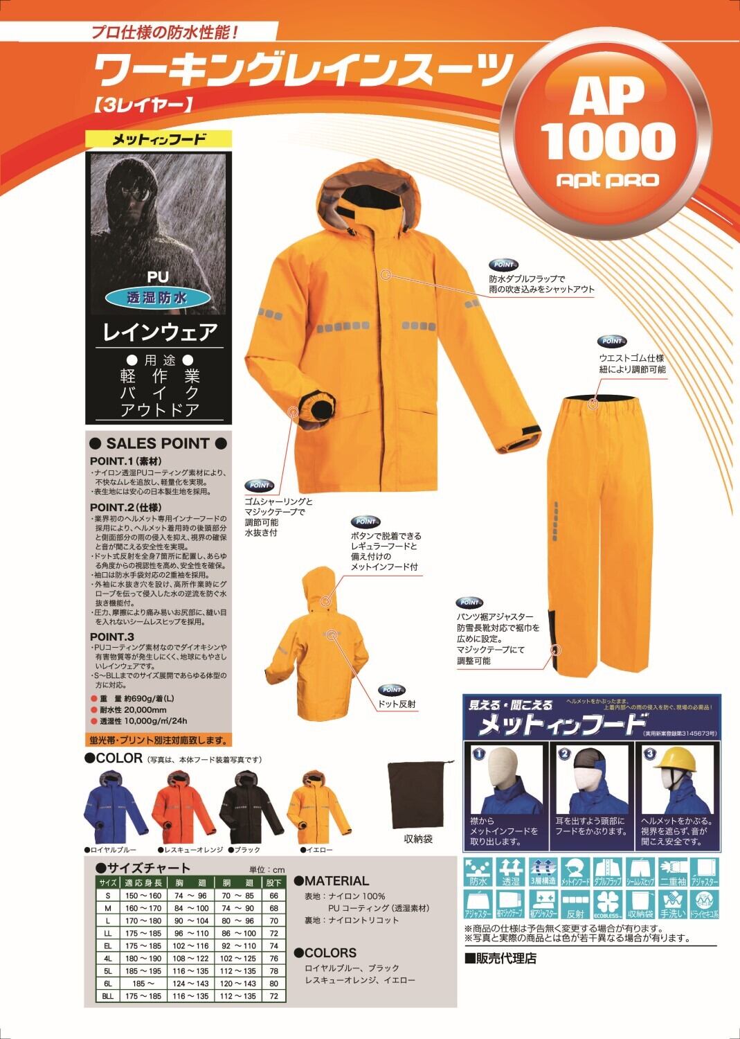 APt PRO] AP1000 ワーキングレインスーツ プロ仕様 作業用 収納袋付き Maegaki Rain Wear Collection
